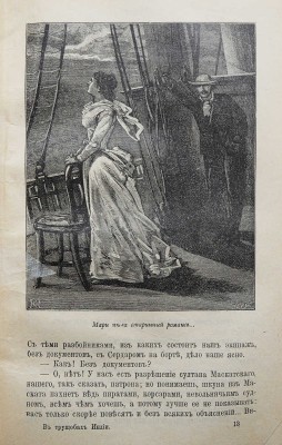 Жаколио Л. Собрание сочинений. Кн. 1-18. [В 6 т.]. СПб., [1910].